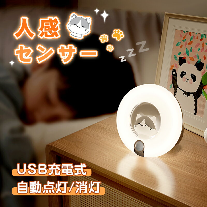 ss先行半額sale★最大60%OFF★緊急 地震対策 人感センサー 足元ライト USB 充電式 led センサーライト フ..