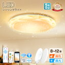 衝撃75%オフ+割引クーポン★【五年保証&PSE認証済】LEDシーリングライト 12畳 10畳 8畳対応 調光調色 薄型 リモコン付 常夜灯付 Alexa対応 スマホ遠隔操作 節電 明るい おしゃれ 照明器具 ledライト 省エネ リビング 寝室 ダイニング 天井 北欧 無地&星空デザイン 簡単取付