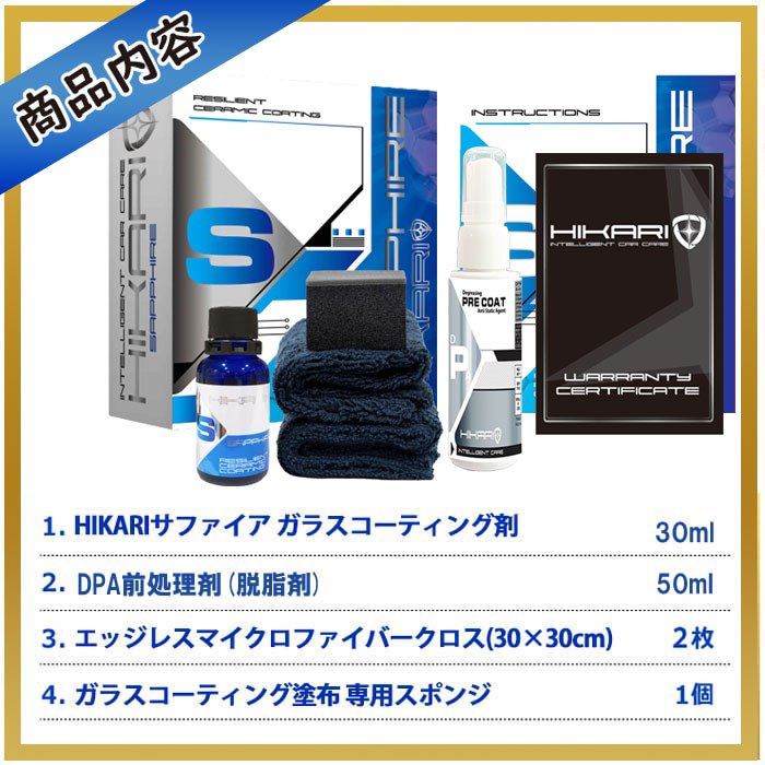 ガラスコーティングはHIKARIヒカリスター車用!ガラスコーティング剤・洗車用品・車ワックス・コーティング剤