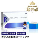 車 窓ガラス コーティング HIKARI ANTI RAIN クリーナー セット 車用 窓 ガラス コーティング フロントガラス サイドガラス フロントガラスコ...