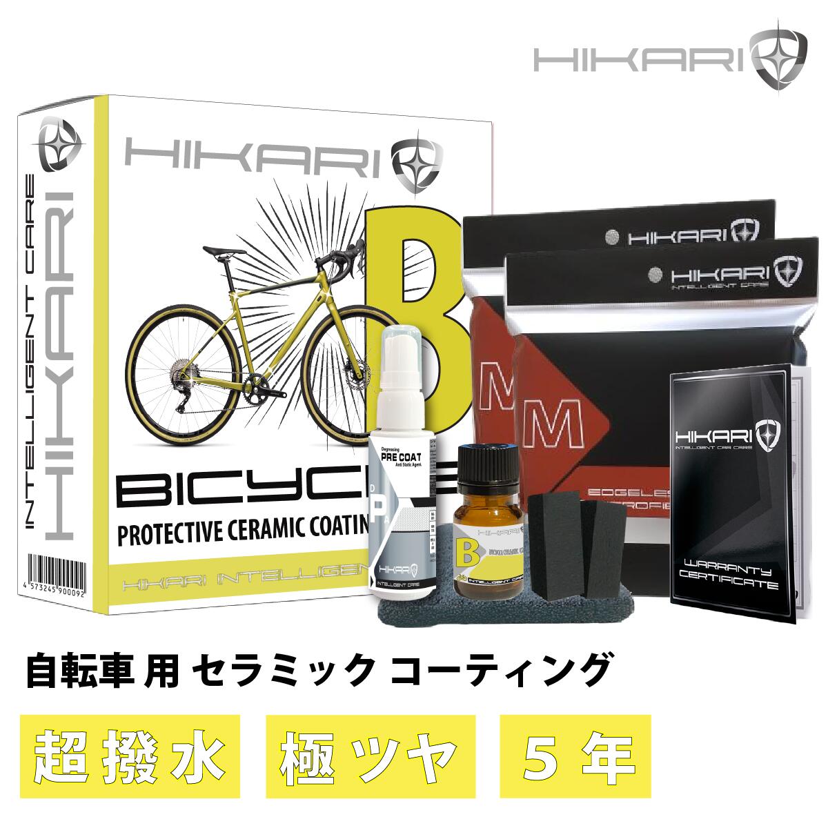 セラミックコーティング 自転車 コーティング剤 クリーナー セット セラミック コーティング 剤 撥水コーティング 自転車用品 自転車用 ロードバイク ロード バイク ヘルメット 錆 防止 保護 耐久 5年間 洗車 洗浄 撥水 防汚 お手入れ 日本製 送料無料 HIKARI BICYCLE