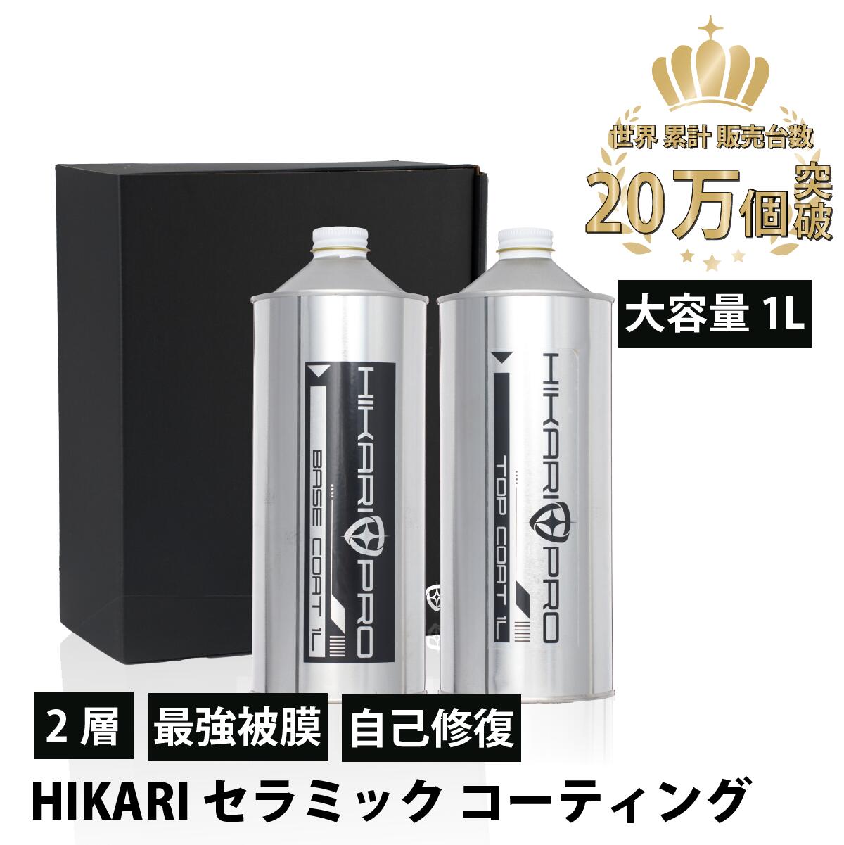 ����ߥå������ƥ��� HIKARI PRO 1L SET ���������ƥ��� �ץ� �����ƥ��� ����ߥå� ����� 10H 2�� �ݸ� ���������� �ѵ� 5ǯ�� �Ρ���å��� ���� ���� ��� �ƿ� �ɱ� ���ä� ������ ��ñ �������ƥʥ� �������� ��ʬ�� DIY ������