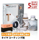 タイヤコーティング タイヤクリーナー セット HIKARI BLACK STAR タイヤ の コーティング タイヤコート コーティング剤 タイヤコーティング剤 撥水コーティング剤 車 コーティング メンテナンス剤 クリーナー 保護 艶出し バイク 車 洗車 撥水 撥油 防汚 簡単 日本製