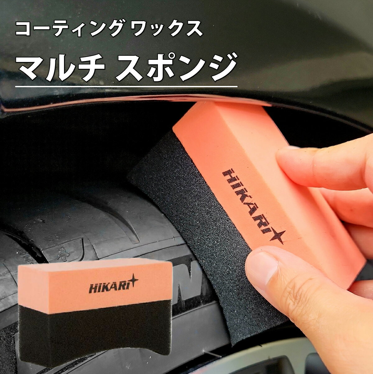 タイヤ ワックス スポンジ コーティング 洗車 車 タイヤ用 ワックス用 コーティング用 洗車用 洗車スポンジ タイヤワックス WAX アーチ型 U字型 水性ワックス クリーナー バイク 清掃 掃除 拭き上げ 汚れ落とし タイヤコート 自転車 ツヤ キレイ プロ仕様 持ち手付