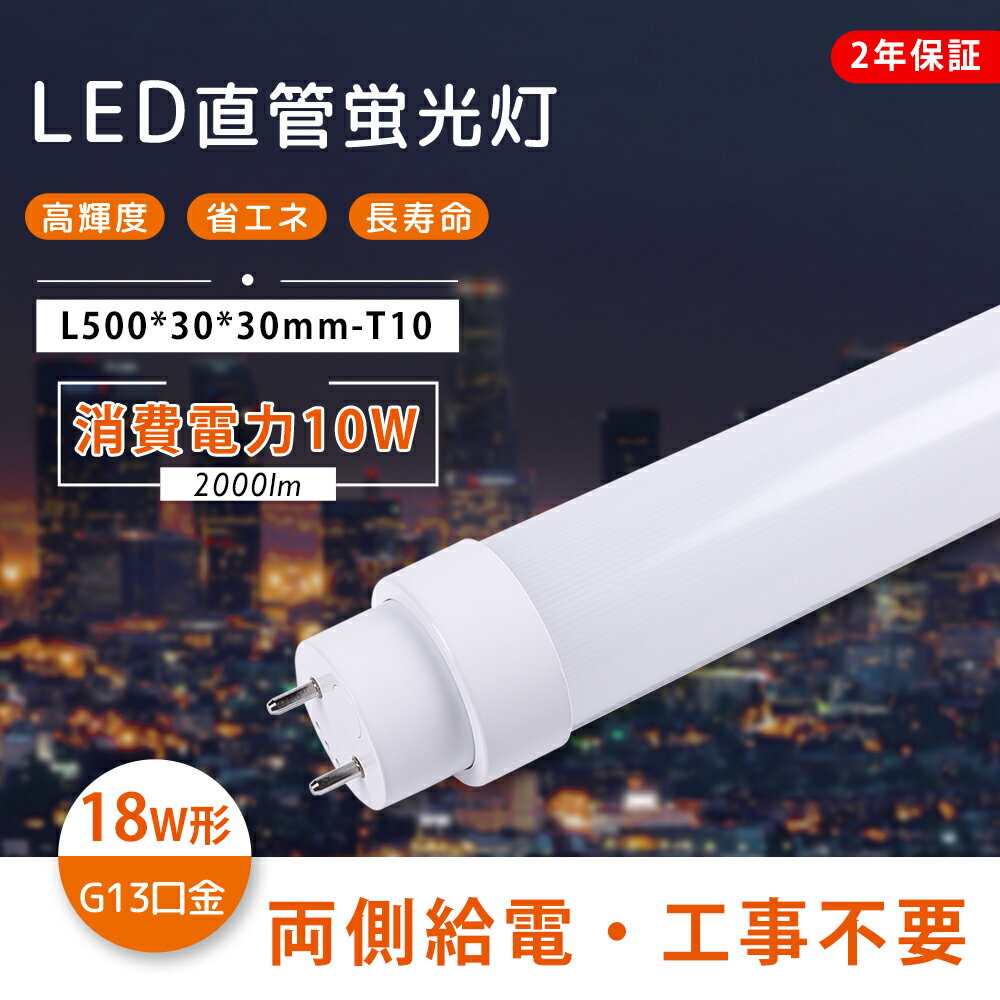 【1本-50本】全工事不要 led蛍光灯 18w形 直管 500MM LED蛍光灯 18W型 直管 2000LM グロー式 インバーター式 ラピッド式全部対応 直管形LEDランプ FL18 FLR18 FHF18 LED蛍光管 led照明器具 LEDベースライト 屋内照明 天井照明 施設照明 店舗照明 送料無料 色選択 PL保険