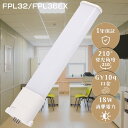 ★1本~100本★LEDツイン蛍光灯 LEDコンパクト蛍光灯 FPL32ELHF FPL32EWHF FPL32ENHF FPL32EDHF ツイン1 蛍光灯 2本ブリッジ LED蛍光灯 FPL32形代替用 消費電力18W 3600lm 32形 蛍光灯管 GY10q口金 パラライト 3波長形 天井照明 LED電球 LEDランプ LED化 玄関 店舗 家庭照明