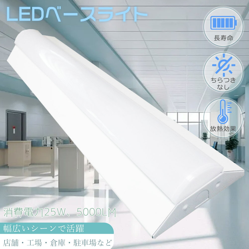 逆富士型 LEDベースライト 20W型 LED蛍光灯 器具一体型 天井直付型 LED 逆富士 20W 2灯 直管蛍光灯 薄型 LED照明器具 直付 LED蛍光灯...