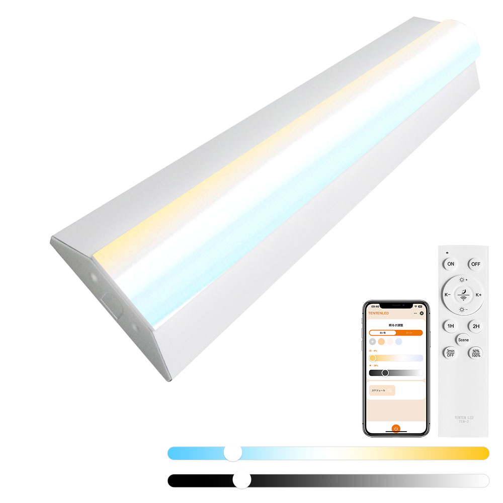 LEDベースライト 40W形 2灯相当 LED蛍光灯器具一体型 逆富士 40W 2灯 無段階調光調色 リモコン付き 125cm 50W 632mm 30W 常夜...