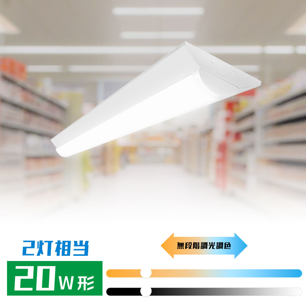 LEDベースライト 20W形 2灯相当 器具一体型 逆富士 led蛍光灯20w型 器具一体型 ベースライト led 調光調色 30W リモコン付き スマホ操作 ...