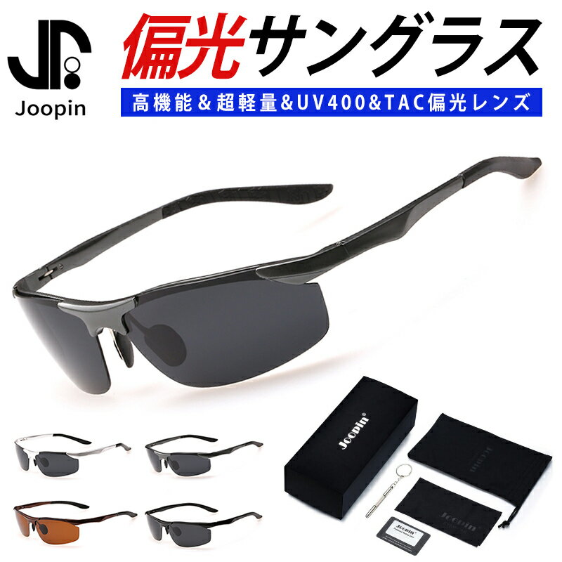 サングラス メンズ レディース 偏光 スポーツ ア UVカット スポーツサングラス 偏光サングラス おしゃれ 遮光 アウトドア ゴルフ 運転用 ドライブ ランニング エレガント レトロ 野球 釣り 自転車 フィッシング メガネ UV400 ギフト JOOPIN