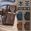 スマホポーチ メンズ ベルト ベルトポーチ 本革 腰 カラビナ ウェストポーチ ウェストバッグ レディース 縦 小さい おしゃれ 革 牛革 ミニ シンプル 無地...
