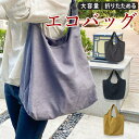 トートバッグ レディース メンズ 大きめ 折りたたみ コンパクト おしゃれ 軽い 軽量 収納 大容量 肩掛け コンビニバッグ 洗える 洗濯可能 買い物袋 薄い ...