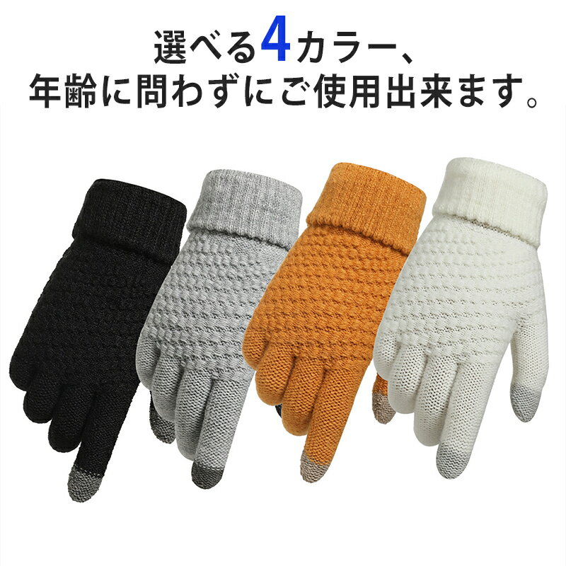 手袋 手ぶくろ メンズ 防寒 裏起毛 ニット グローブ 厚手 ニット手袋 スマホ対応 通学 通勤 保温 暖かい あったか アウトドア 自転車 ビジネス 紳士 スマートフォン タッチパネル おしゃれ シンプル 無地 人気 伸縮性 軽い 男性 秋 冬