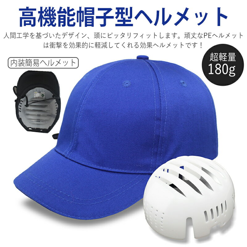 ヘルメット 帽子型 自転車 女性 男性 大人用 メンズ レディース キャップ 防災ヘル...
