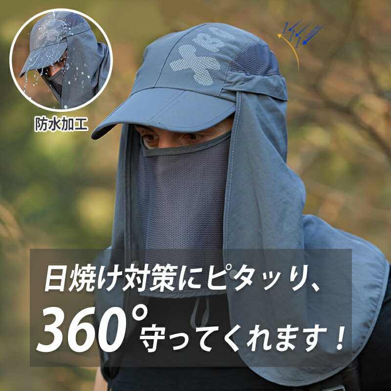 日焼け防止 日よけ帽子 キャップ UVカット フェイスカバー 紫外線対策 メンズ レデ...