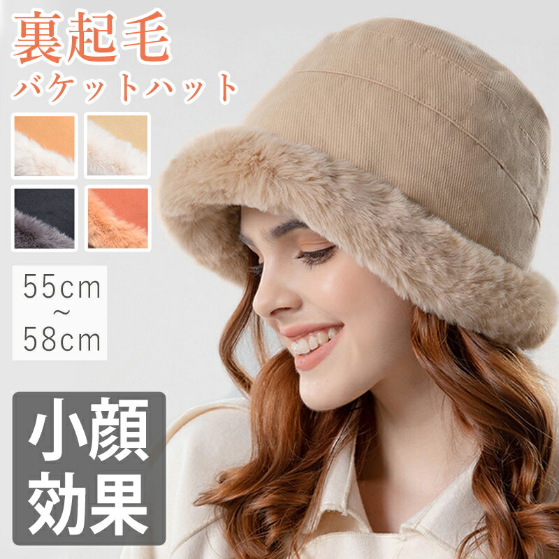 ハット レディース 帽子 暖かい バケットハット あったか ふわふわ 冬 秋冬 大きめ バケハ 帽子 大きいサイズ おしゃれ カジュアル 深い 可愛い かわいい 無地 小顔 コーデ 防寒対策 裏起毛 軽量 55-58cm 綿 コットン 20代 30代 40代 女性のサムネイル