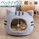 猫 ベッド ねこ ハウス ドーム型 ペットベッド 暖かい 冬 キャット 猫用 犬用 小型犬 おしゃれ かわいい もこもこ ふわふわ 洗える ふかふか ドーム ベッド キャットハウス 滑り止め 北欧 オールシーズン 秋冬 室内 クッション マット 犬猫兼用