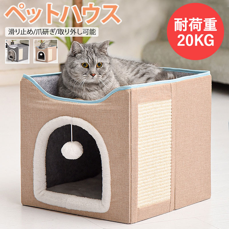 Rakuten - ペットハウス 猫 ハウス ボックス型 ペットベッド 猫ハウス 冬 ベッド キャットハウス 暖かい ふわふわ おしゃれ クッション 2way 2匹用 組立簡単 オールシーズン 防寒 通気性 大きい 爪研ぎ 小型 可愛い 取り外し 折り畳み 洗える 滑り止め