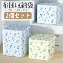 【2個セット】布団収納袋 布団収納ボックス ふとん収納袋 圧縮 花 花柄 敷布団 羽毛布団 ダブル コンパクト シングル 持ち手付き 来客用 おしゃれ かわいい...