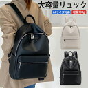 【クーポンで3132円】リュック レディース 通勤 おしゃれ 大人 かわいい レザー 可愛い 軽量 収納力 大容量 シンプル きれいめ 小さめ 軽い ビジネス レディースリュック マザーズリュック a4が入る 使いやすい パソコン 通学 一泊旅行 黒 合皮 50代 女性 バッグ 母の日