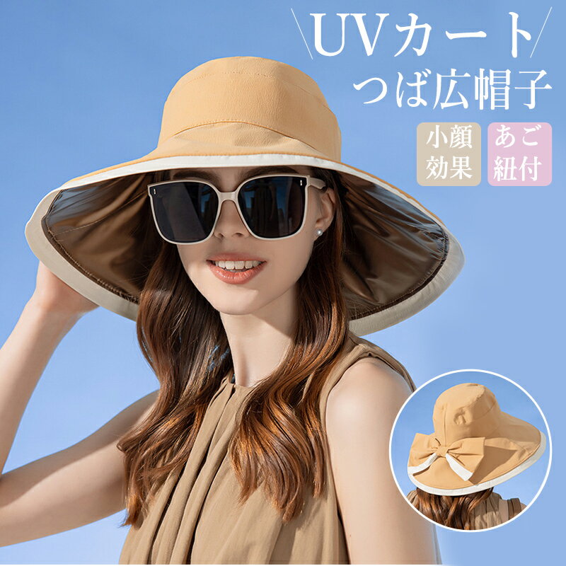 【P2倍+クーポンで1872円】つば広帽子 レディース UVカット つば広 紫外線対策 日焼け対策 日差し 大きめ おしゃれ かわいい きれいめ エレガント 蝶結び つば広ハット 日除け帽子 小顔効果 あご紐付き 遮光 夏用 旅行 登山 海辺 キャンプ 自転車 バイク 散歩 運動会 春 秋のサムネイル