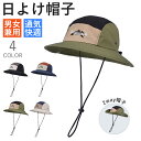ハット メンズ 帽子 2way つば広帽子 レディース uvカット 夏 おしゃれ かわいい シンプル 可愛い 小顔 自転車 釣り スポーツ キャンプ 大きいサイズ 日よけ帽子 日除け帽子 バケットハット ロゴ 無地 黒 通気 快適 速乾 uvケア あご紐 調節 母の日