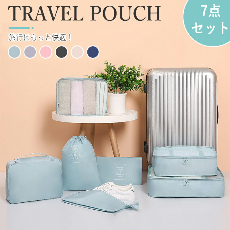 【旅行ポーチ トラベルポーチ 7点セット】 整理しやすい 7点セットで、様々なニーズを満足できる。スーツケールの中もきれいになる。 整然とした荷物 荷物を旅行ポーチに収納し、モノの出し入れが楽々。 高品質素材 撥水加工を使用した肌触りに優しい素材、汚れをタオルでサッと拭けばキレイになる。 固定ベルト 固定ベルトが付き、衣類がしっかり収まる。 【商品詳細】 商品名:旅行ポーチ 7点セット 素材:ポリエステル 重さ:約400g カラー:グレー、ネイビー、ベージュ、ピンク、ブルー、ブラック ◆海外製品のため、海外文字の合格証などが入ってる場合がございます。 ◆お使いのモニター設定、お部屋の照明などにより実際の商品と色味が異なる場合がございます。 ◆若干の誤差（1-3cm前後）が生じる場合がございます、あらかじめご了承ください。【旅行ポーチ トラベルポーチ 7点セット】 整理しやすい 7点セットで、様々なニーズを満足できる。スーツケールの中もきれいになる。 整然とした荷物 荷物を旅行ポーチに収納し、モノの出し入れが楽々。 高品質素材 撥水加工を使用した肌触りに優しい素材、汚れをタオルでサッと拭けばキレイになる。 固定ベルト 固定ベルトが付き、衣類がしっかり収まる。 【商品詳細】 商品名:旅行ポーチ 7点セット 素材:ポリエステル 重さ:約400g カラー:グレー、ネイビー、ベージュ、ピンク、ブルー、ブラック ◆海外製品のため、海外文字の合格証などが入ってる場合がございます。 ◆お使いのモニター設定、お部屋の照明などにより実際の商品と色味が異なる場合がございます。 ◆若干の誤差（1-3cm前後）が生じる場合がございます、あらかじめご了承ください。
