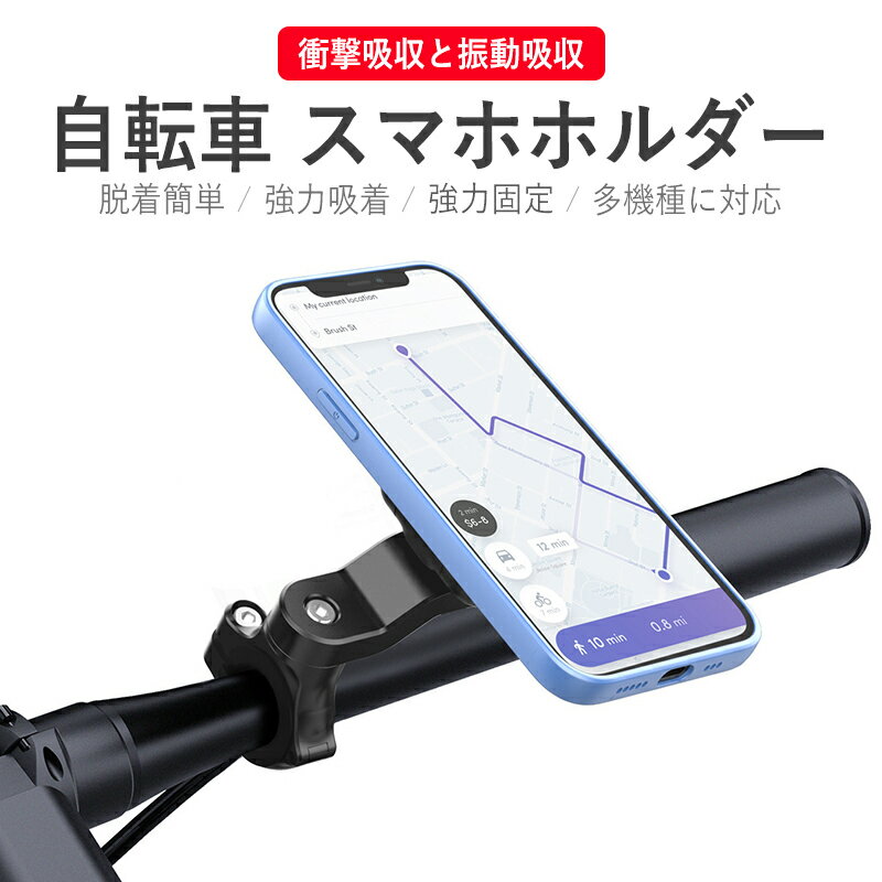 スマホ ホルダー 自転車 振動 吸収 スマホホルダー バイク 車 強力 落下防止 360度回転 脱落防止 携帯..