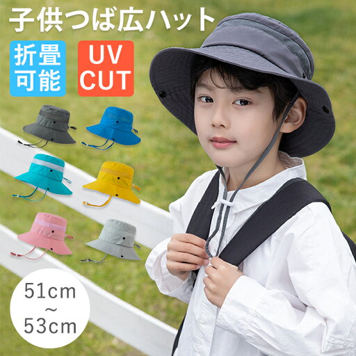 ハット 男の子 女の子 小学生 帽子 子供 uvカット 子ども 子供用 日除け 紐付き 日よけ帽子 つば広帽子 キッズ つば広ハット バケットハット 可愛い おしゃれ 折りたためる ピクニック ビーチハット サイズ調整 飛びにくい 51~53cm 紫外線対策 ハット 男の子 女の子 小学生 帽子 子供 uvカット 子ども 子供用 日除け 紐付き 日よけ帽子 つば広帽子 キッズ つば広ハット バケットハット 可愛い おしゃれ 折りたためる ピクニック ビーチハット サイズ調整 飛びにくい 51~53cm 紫外線対策