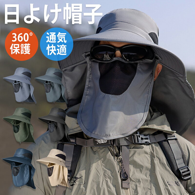 つば広ハット メンズ 大きいサイズ uvカット フェイスカバー つば広帽子 自転車 農作業 日焼け対策 紫外線カット 紫外線対策 通気性 撥水 おしゃれ シンプル あご紐付き マスク 首の後ろ 後付け 取り外し可能 ナイロン ハット 帽子 55~60cmのサムネイル