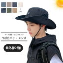 ハット メンズ 春夏 大きいサイズ UVカット 日焼け対策 日差し つば広 つば広ハット サファリハット 釣り 帽子 登山 キャンプ 農作業 日よけ帽子 紫外線カット レディース サイズ調整 メッシュ 通気性 飛びにくい 紐付き 男女兼用プレゼント 父の日