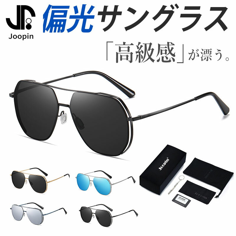 楽天HikariLife 楽天市場店サングラス メンズ UVカット 偏光 遮光 おしゃれ UV 大きめ ファッション 偏光サングラス UV400 運転用 スクエア スポーツ アウトドア ドライブ 野球 釣り 紫外線対策 メタル 金属 超軽量 ケース付 JOOPIN ギフトプレゼント