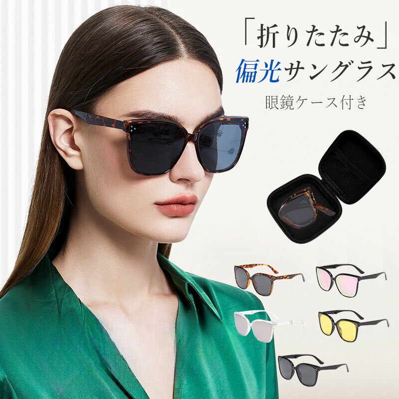 折り畳みサングラス ブラック ラウンド型収納袋 偏光レンズ UV400保護 ファッション レディース 高級感 折り畳みサングラス ブラック ラウンド型収納袋 偏光レンズ UV400保護 ファッション レディース 高級感