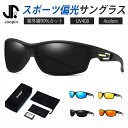 スポーツサングラス メンズ レディース 男女兼用 偏光 uvカットサングラス UV400 メガネ おしゃれ 遮光 軽量 釣り 自転車 登山 野球 ゴルフ ランニ...