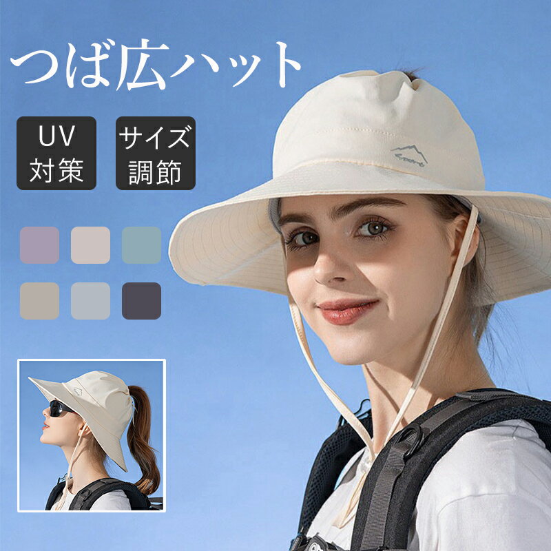 つば広ハット レディース UVカット 紫外線対策 日除けハット 日焼け対策 日差し 遮光 おしゃれ 大きめ UVケア かわいい つば広帽子 サイズ調整 小顔効果 あご紐付き 通気性 熱中症対策 夏用 旅行 登山 自転車 バイク 散歩 運動会 春 夏