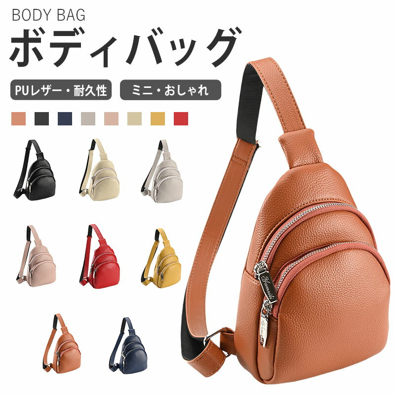 ボディバッグ レディース 女性用ボディバッグ ワンショルダー ショルダーバツグ 斜めかけバッグ 軽い ..