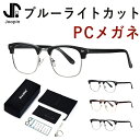 PCメガネ ブルーライトカット メガネ 変色 調光レンズ 度なし パソコン用 ビジネス PCゲーム 室内透明メガネ 室外サングラス 紫外線カット 色が変わる 眼...