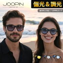 サングラス メンズ レディース 偏光調光変色レンズ UVカット99% おしゃれ シンプル 偏光サングラス カラーサングラス 遮光 紫外線対策 小顔 超軽量 運転...