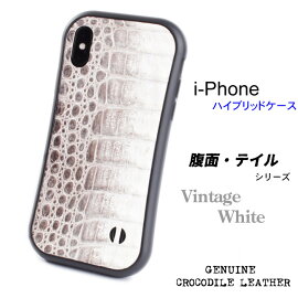 iphoneXS/Xiphone8/7ジャケットケースクロコダイルレザー・ワニ革/腹面・テイル/ビンテージホワイト