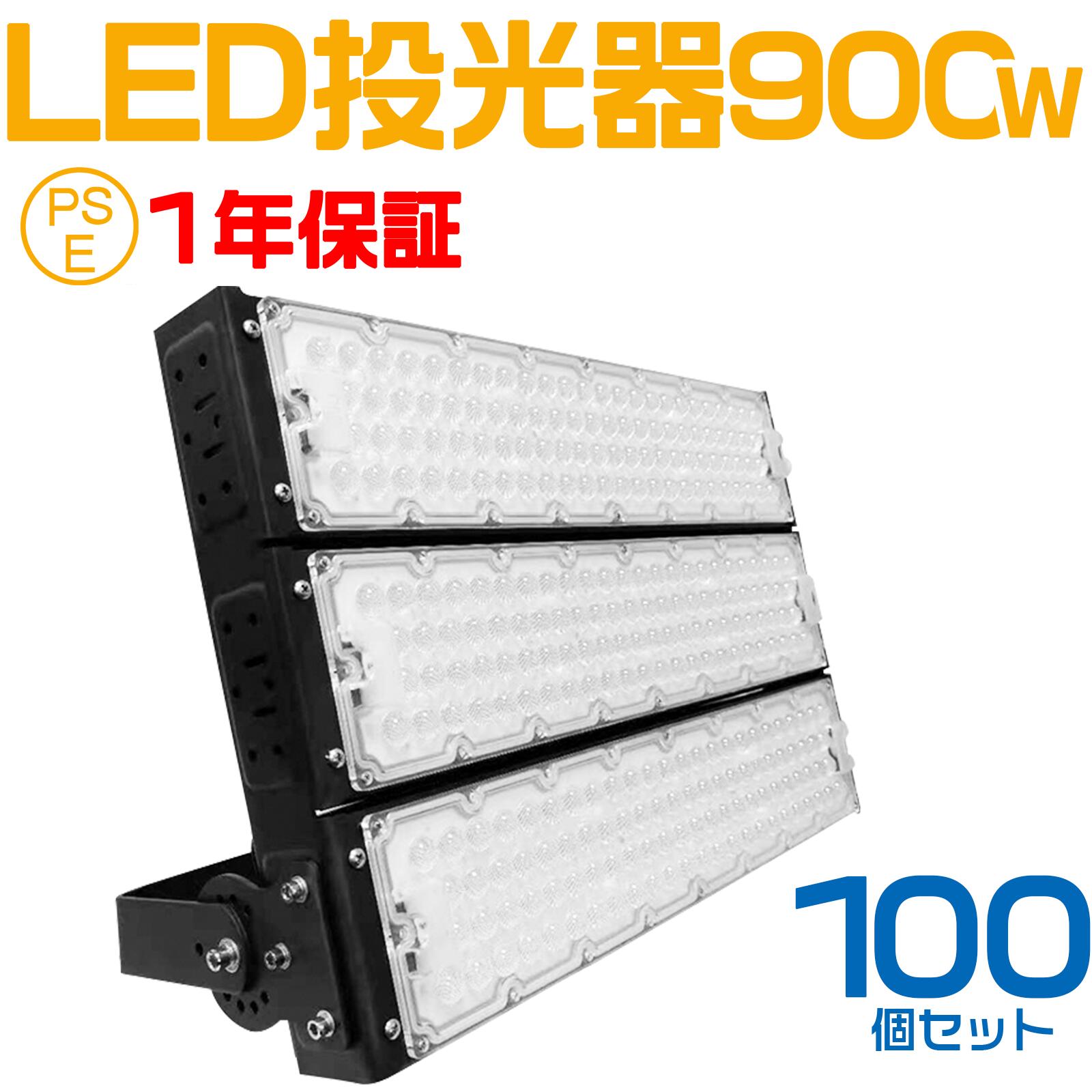 100個セット 大人気シリーズ！おすすめ！900W LED 投光器・作業灯、180000ルーメン 広角120度、5mコー..