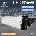 20台セット 薄型投光器 防水型 300wLED投光器 LED投光器 屋外 LED投光器 防水 led 投光器 薄型LED投光器 超爆光LED投光器 LEDライ...