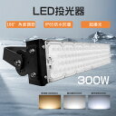 LED投光器 屋外 LED投光器 防水 led 投光器 薄型LED投光器 超爆光LED投光器 LEDライト 3000w 水銀灯相当 作業灯 集魚灯 看板ライト ...