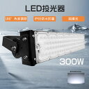 昼光色 LED投光器 LED 集魚灯 超爆光LED投光器 300wLED投光器 IP65防水防塵LED投光器 LED防犯灯 LEDライト 投光器 LED看板灯 ...