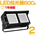2個セット 作業用ライト 投光器 led 屋外 照明 ライト led led投光器 600W 120000ルーメン 倉庫照明 ワークライト led ブラケットラ...