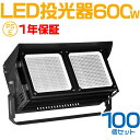 100個セット 作業用ライト 投光器 led 屋外 照明 ライト led led投光器 600W 120000ルーメン 倉庫照明 ワークライト led ブラケットライト 屋外用 照明 工事用照明 外灯 体育館専用 led 作業灯 ledライト 高天井照明 投光器 PSE認証