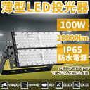 投光器 作業用ライト 投光器 led 屋外 照明 ライト led led投光器 100W 20000ルーメン 倉庫照明 ワークライト led ブラケットライト 屋外用 照明 工事用照明 外灯 体育館専用 led 作業灯 ledライト 高天井照明 PSE認証