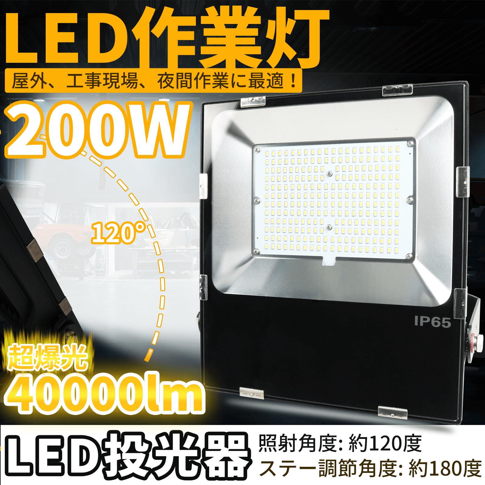 LEDƓ Cg ^  LED 200W 40000LM AC85~265V KXJo[ h PSEF؍ 5mzR[ht 120xƎ ߊpx180x iۏ 1Nۏ