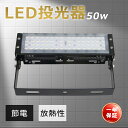 電球色 led工場灯 LED投光器 超爆光LED投光器 超薄型LED投光器 IP65防水防塵 50wLED投光器 500w水銀灯相当 LEDライト LED作業灯 LED投光機 駐車場灯 野球場 広角 運動場照明 店舗 照明 掲載板 照明 倉庫 工場 学校 体育館用 全光束10000ml 長寿命 省エネ 高輝度 一年保証