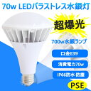 2Zbg̔ LEDd r[700W^ E39 14000lm Px d70W  F dF e39 39mm LEDCg LEDƖ ȃGl GR Ŕ Ɩ LEDr[d r[v` LEDX|bgCg PAR65 hho Op nQ led  O h