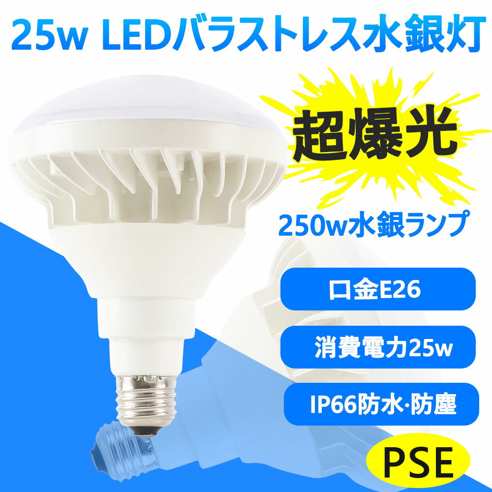 2個セット LED電球 ビーム球200W型相当 E26 5000lm 高輝度 消費電力25W 長寿命 白色 電球色 e26口金 26mm LEDライト LED照明 省エネ エコ 看板 照明 LEDビーム電球 ビームランプ形 LEDスポットライト PAR38 防水防塵 IP66 屋外屋内兼用 ハロゲン球 led 投光器 屋外 防水